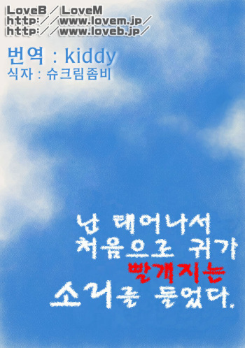 Boku wa Umarete Hajimete Jibun no Mimi ga Akaku Natteiku Oto o Kiita | 난 태어나서 처음으로 귀가 빨개지는 소리를 들었다 cover