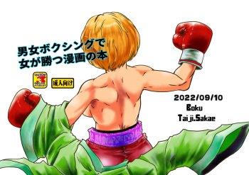 Danjo Boxing de Onna ga Katsu Manga no Hon cover