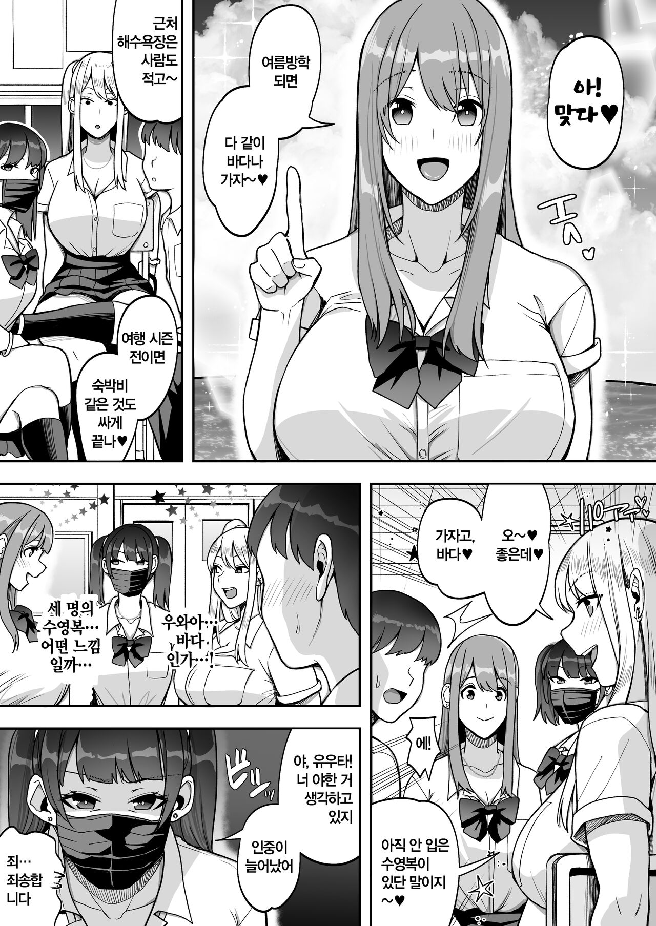 Game Suki no Gal-tachi to Ore no Heya de Shitai Houdai 2 | 겜순이 갸루들과 내 방에서 하고 싶은 대로 2 page 4 full