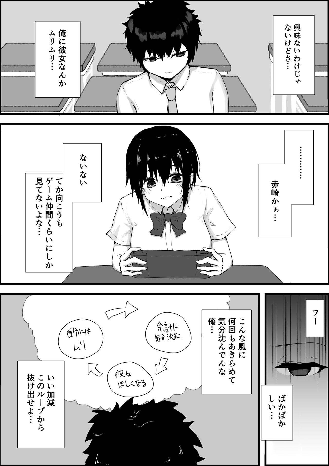 Sports Shojo to Nettori Ecchi page 3 full