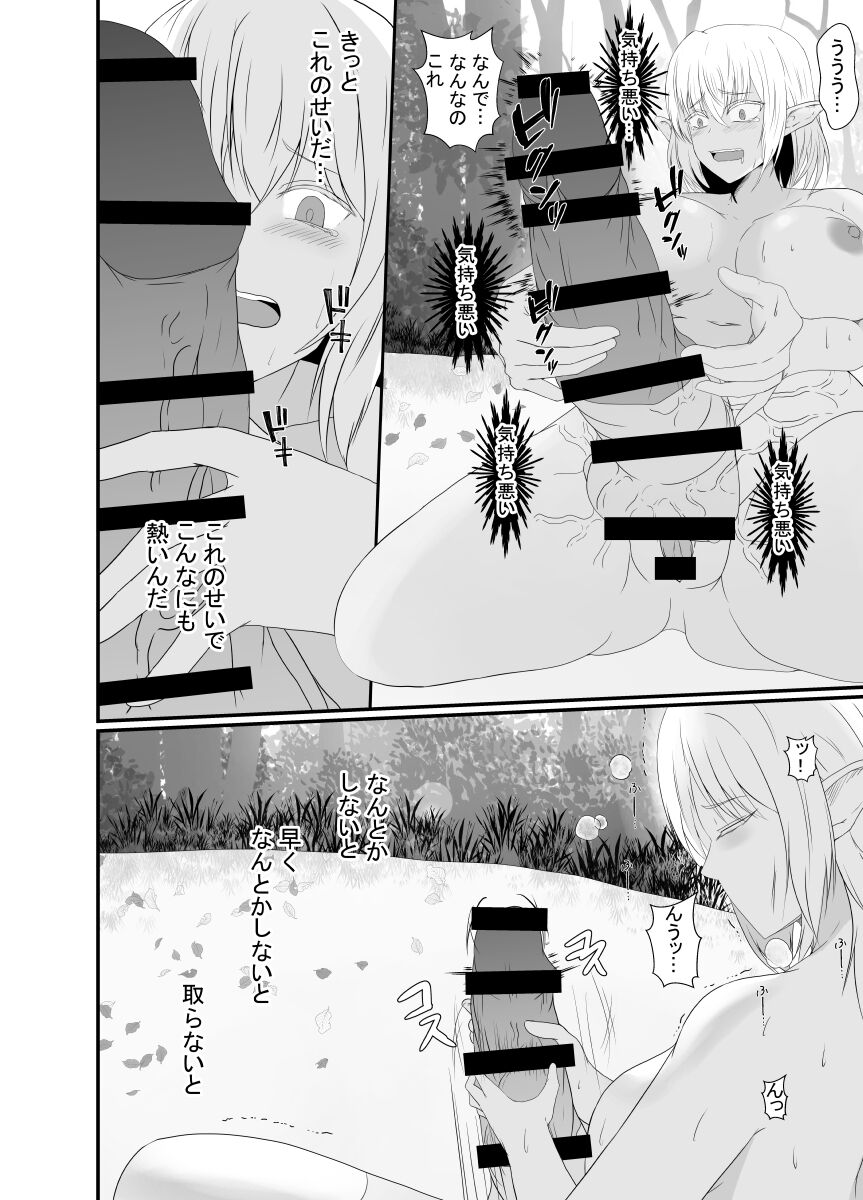 Futanari Kisei Pandemic page 7 full