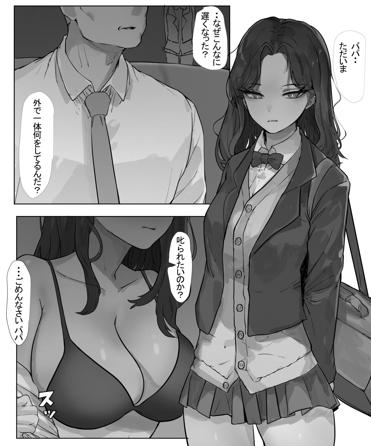 父と娘 page 2 full