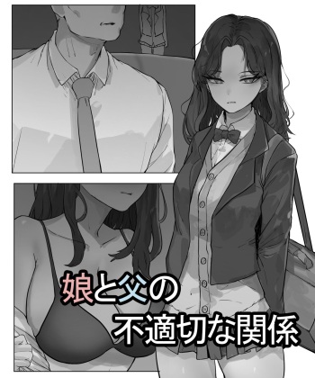 父と娘 cover