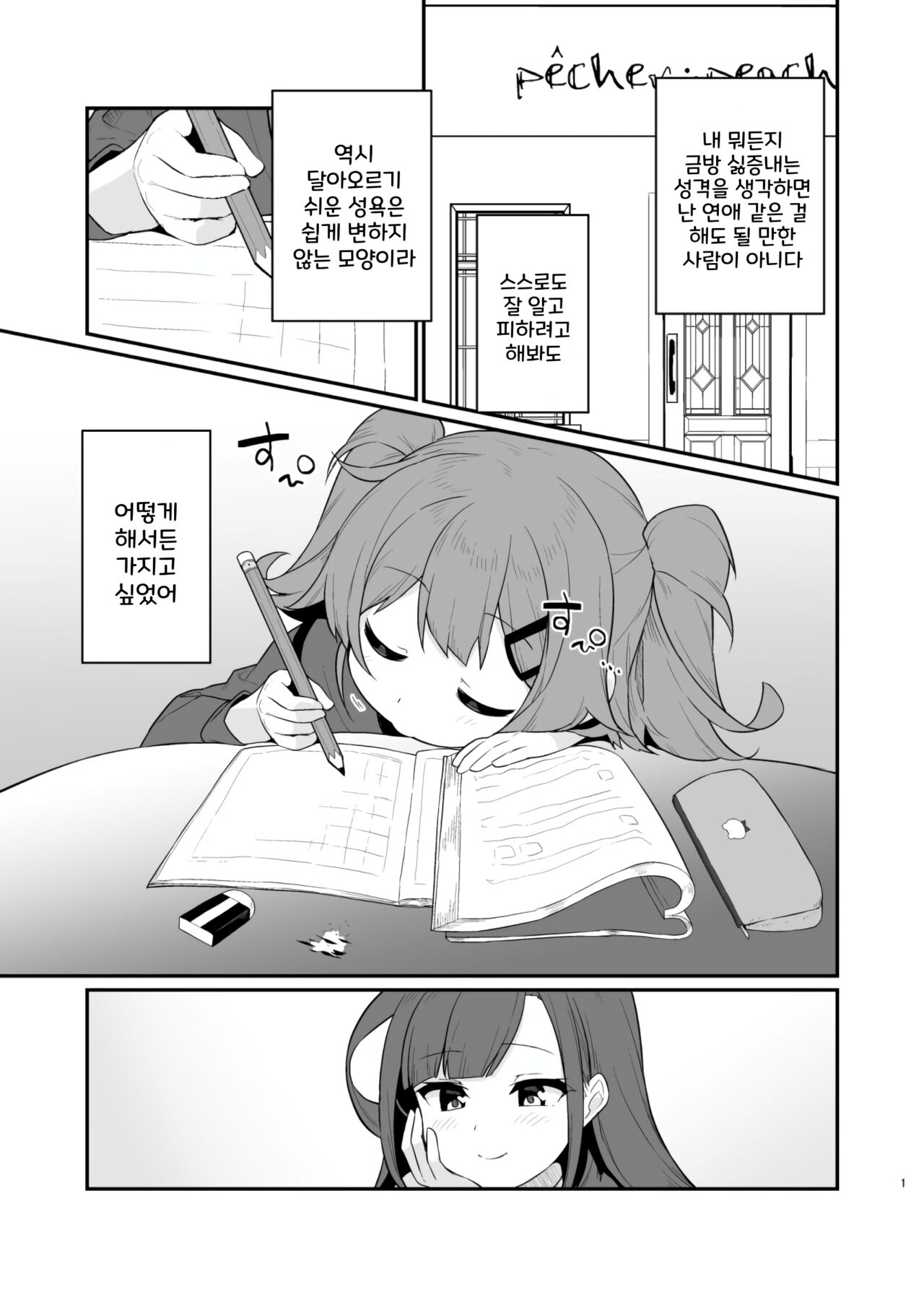 Toraeta mama de Hanasanaide 3 | 붙잡은 채로 놓지 말아 줘 3 page 2 full