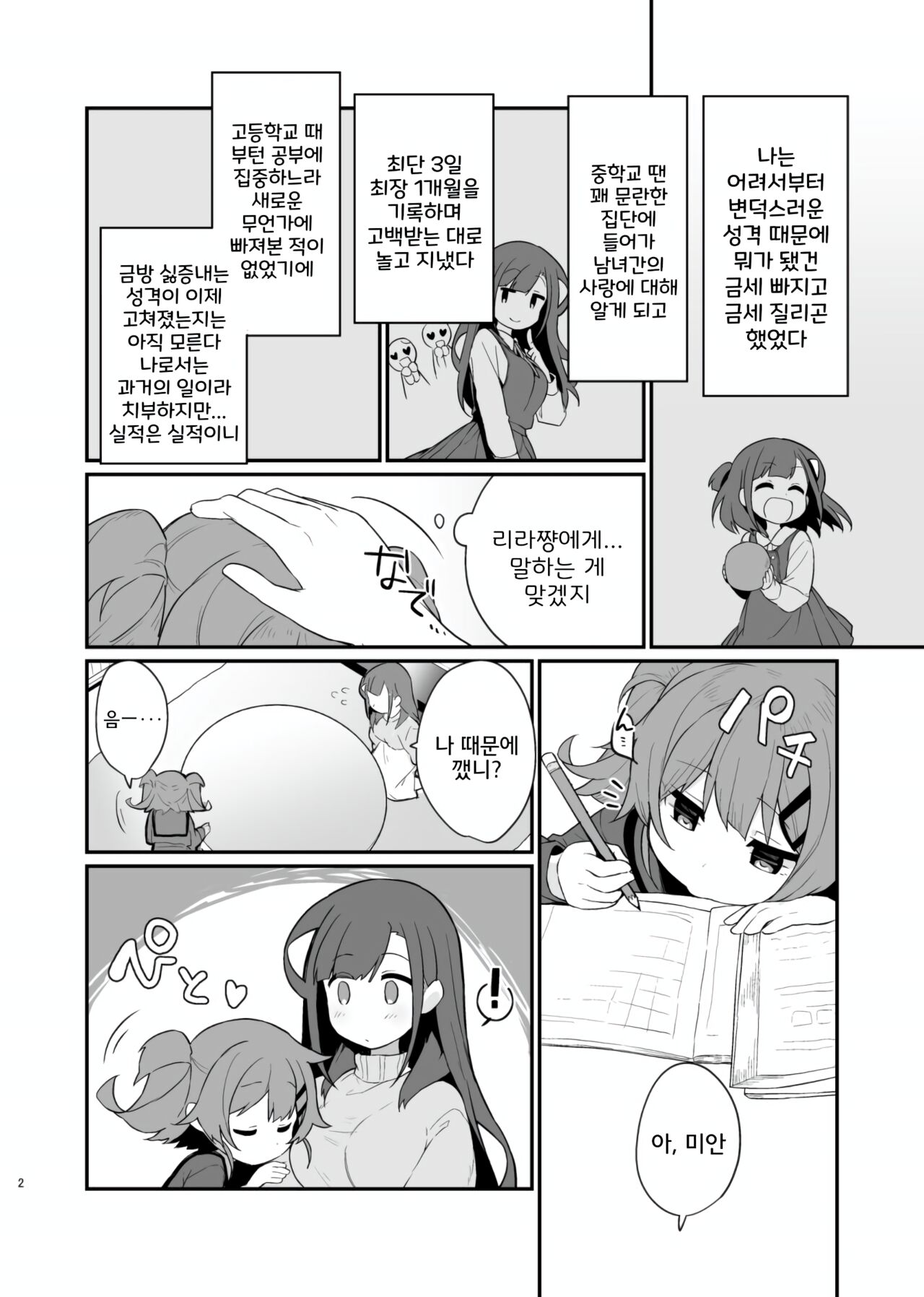 Toraeta mama de Hanasanaide 3 | 붙잡은 채로 놓지 말아 줘 3 page 3 full