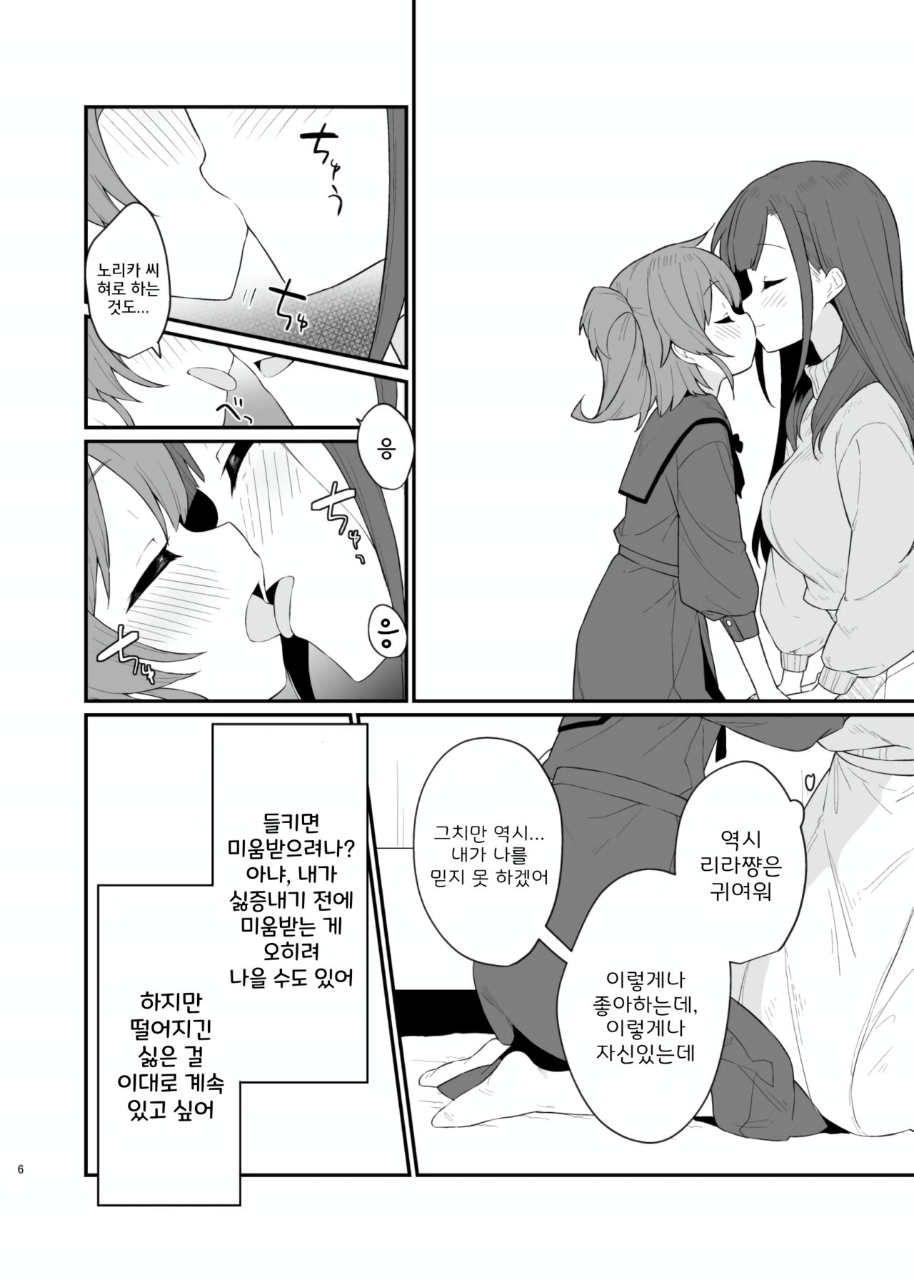 Toraeta mama de Hanasanaide 3 | 붙잡은 채로 놓지 말아 줘 3 page 7 full