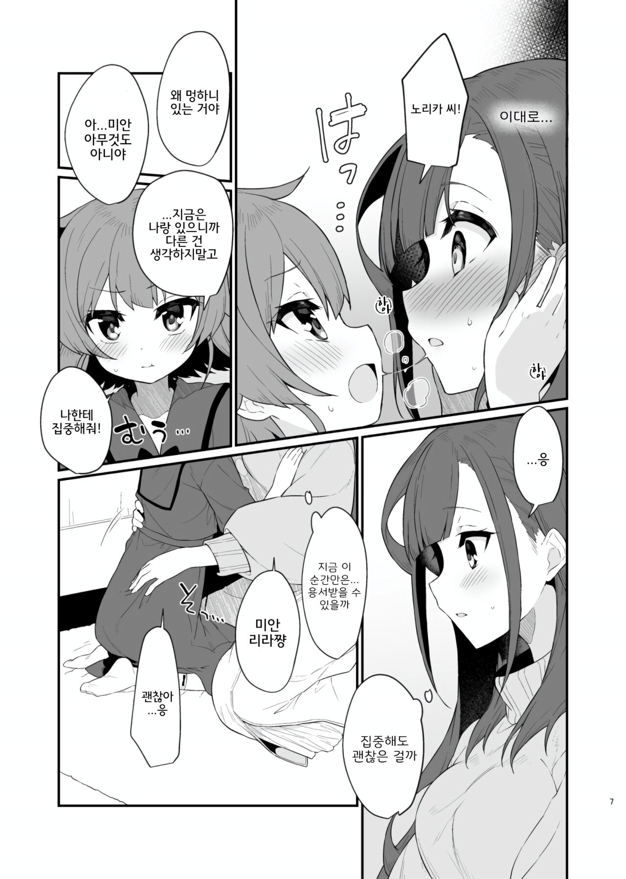 Toraeta mama de Hanasanaide 3 | 붙잡은 채로 놓지 말아 줘 3 page 8 full