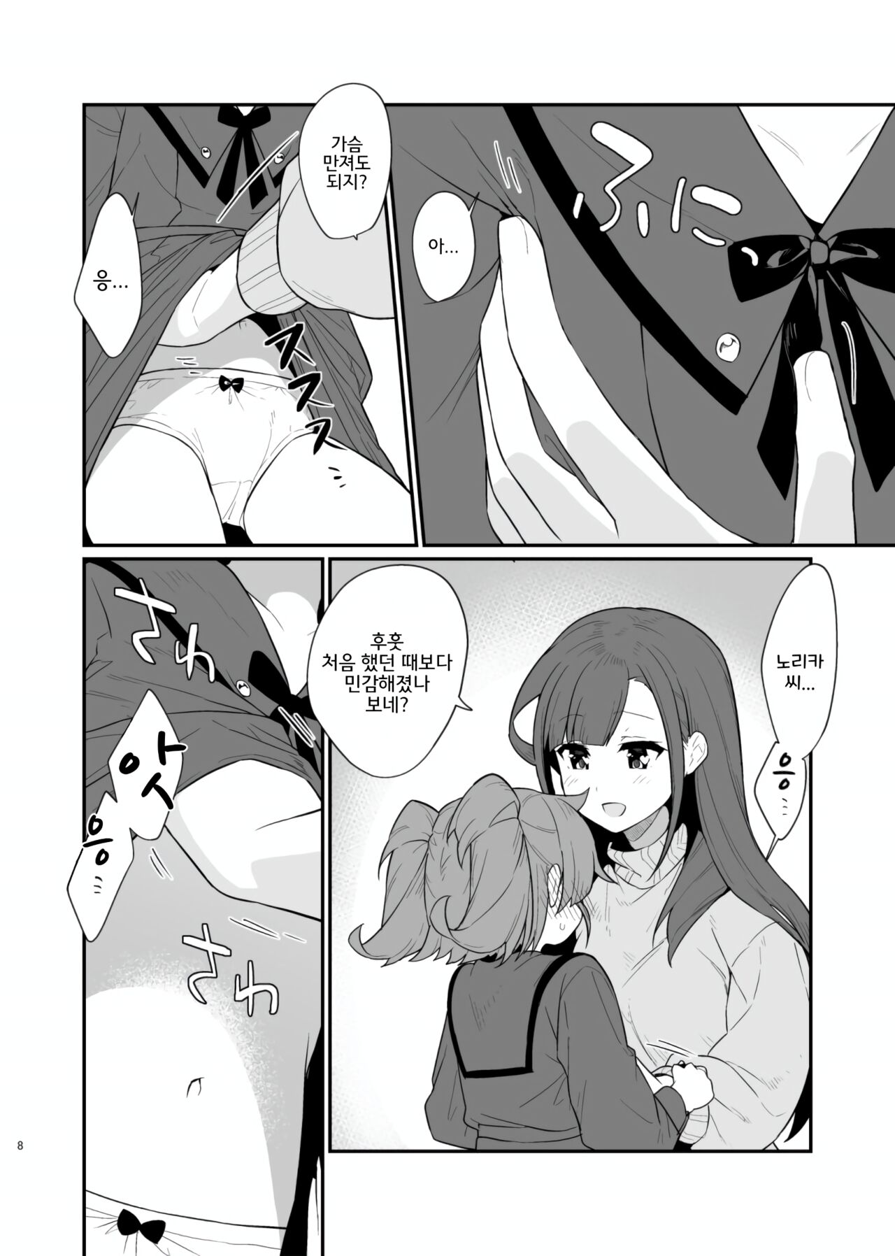 Toraeta mama de Hanasanaide 3 | 붙잡은 채로 놓지 말아 줘 3 page 9 full