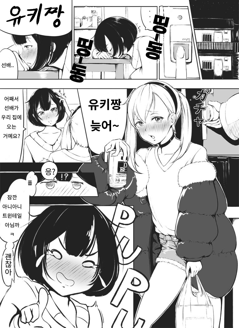 Senpai to Yuki-chan | 선배와 유키짱 page 2 full