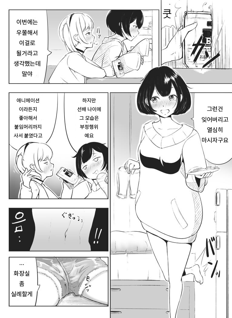 Senpai to Yuki-chan | 선배와 유키짱 page 3 full