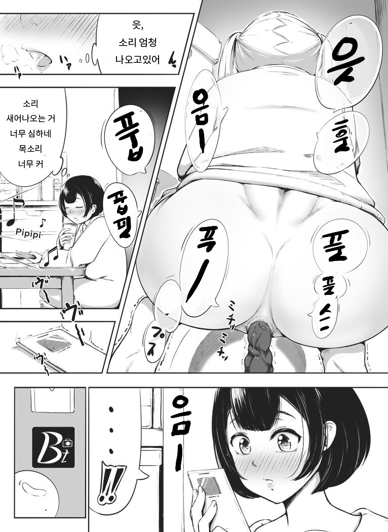 Senpai to Yuki-chan | 선배와 유키짱 page 5 full
