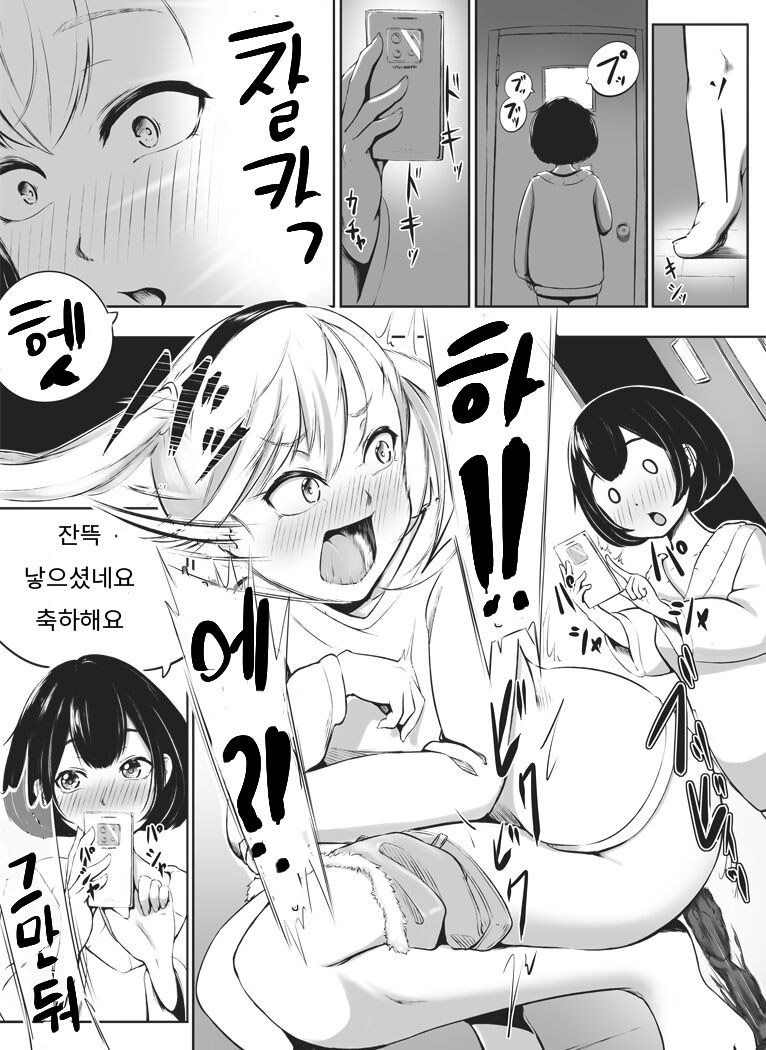 Senpai to Yuki-chan | 선배와 유키짱 page 6 full