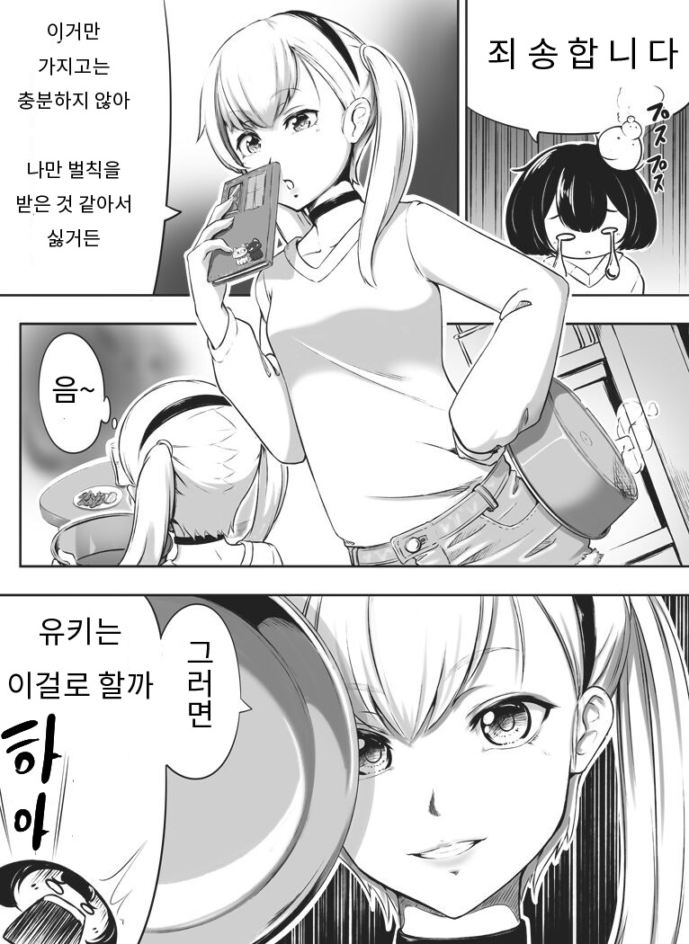 Senpai to Yuki-chan | 선배와 유키짱 page 7 full