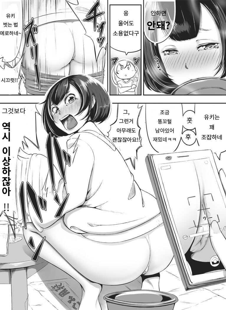 Senpai to Yuki-chan | 선배와 유키짱 page 8 full