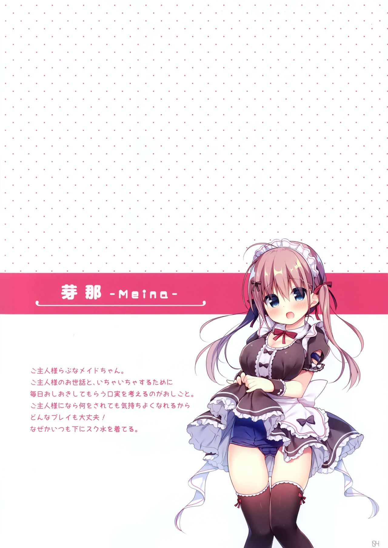 Oshioki Saretai Maid-chan page 3 full