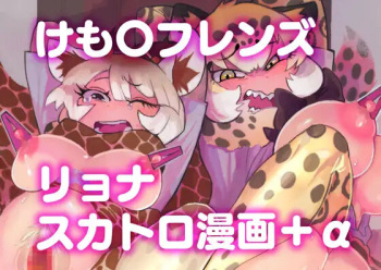 け〇フレリョナスカ再録 cover