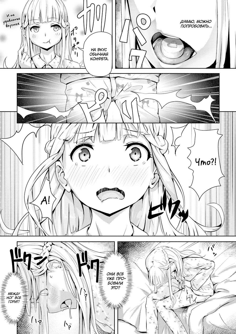 Ippon Manzoku l Одного Достаточно - Часть 1 page 3 full