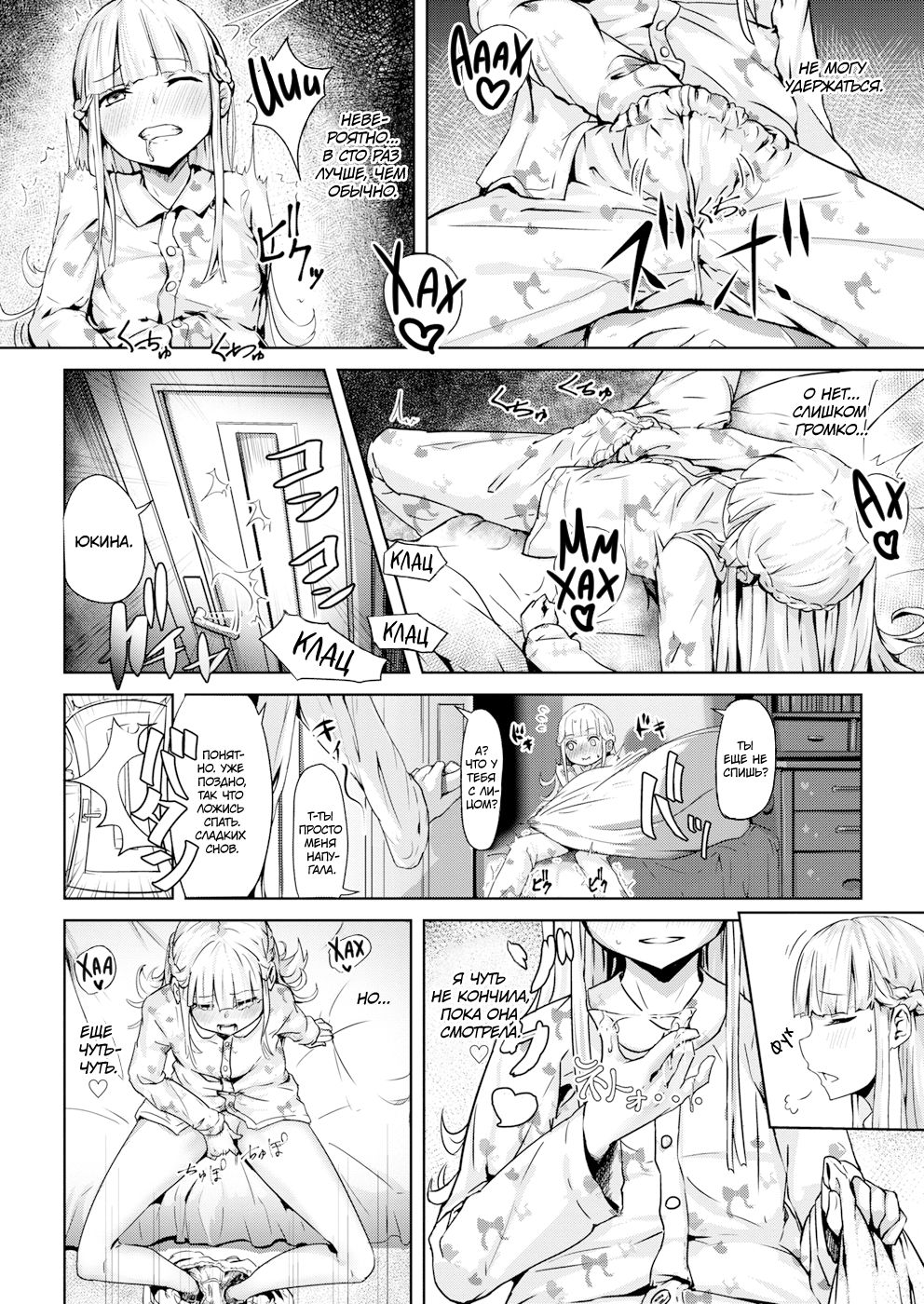 Ippon Manzoku l Одного Достаточно - Часть 1 page 4 full