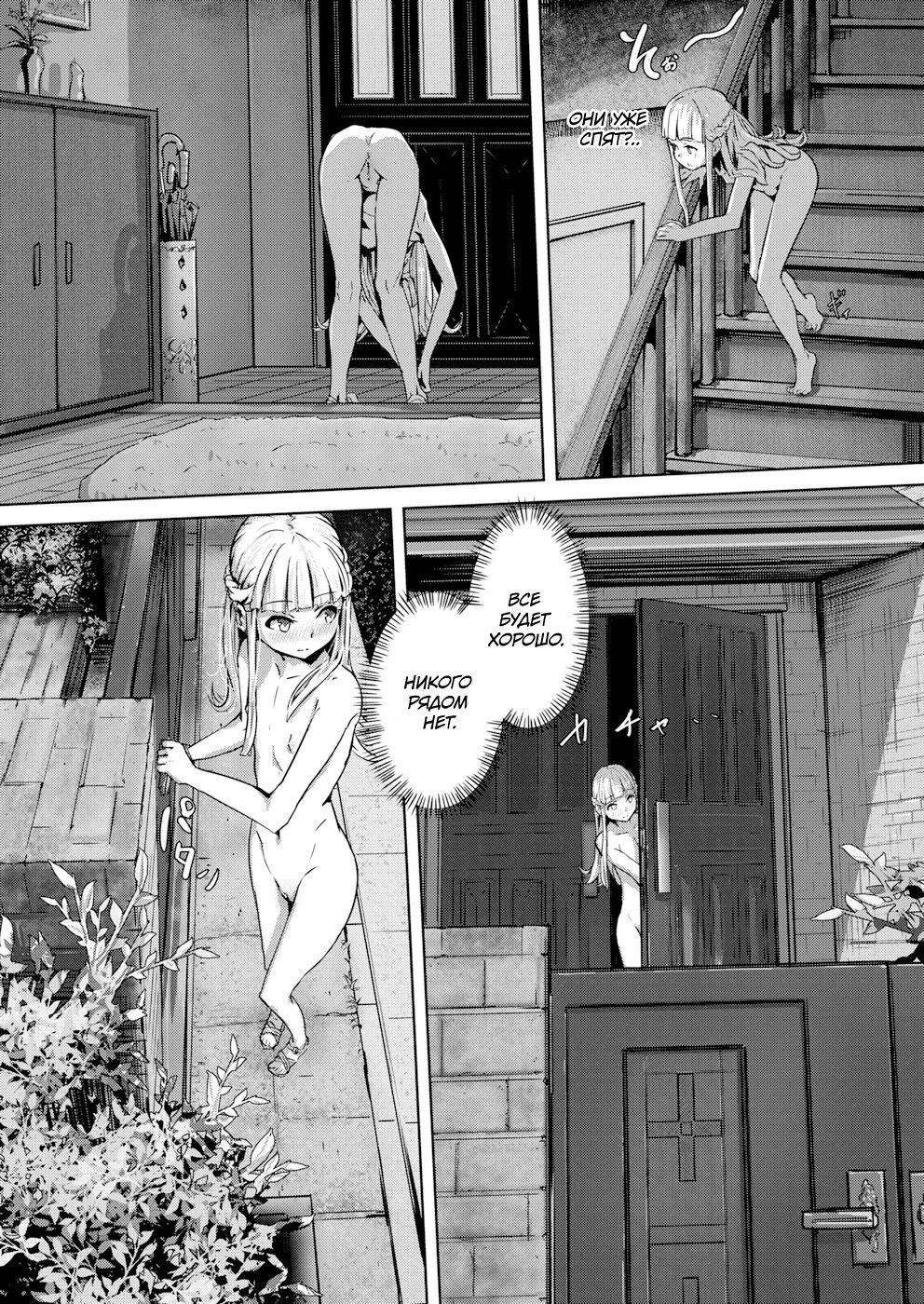Ippon Manzoku l Одного Достаточно - Часть 1 page 7 full