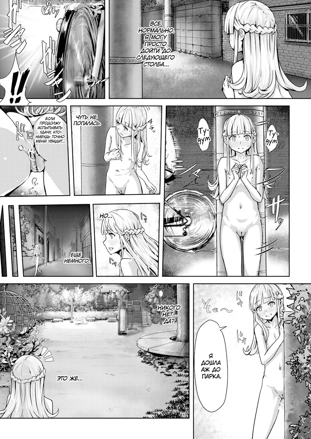 Ippon Manzoku l Одного Достаточно - Часть 1 page 9 full