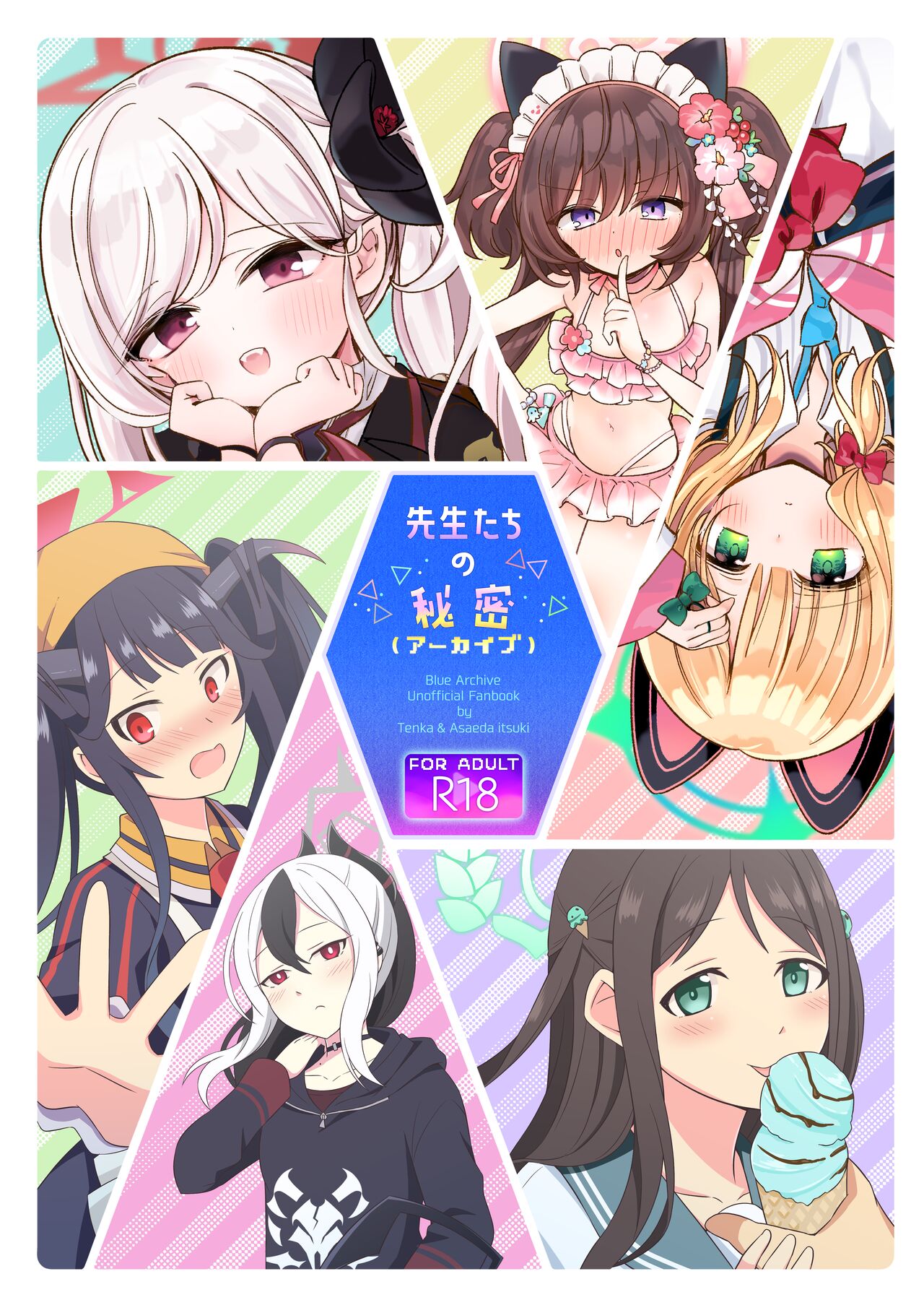 Sensei-tachi no Himitsu page 1 full
