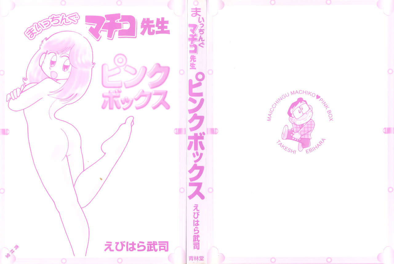Maichiingu Machiko Sensei book pink page 2 full