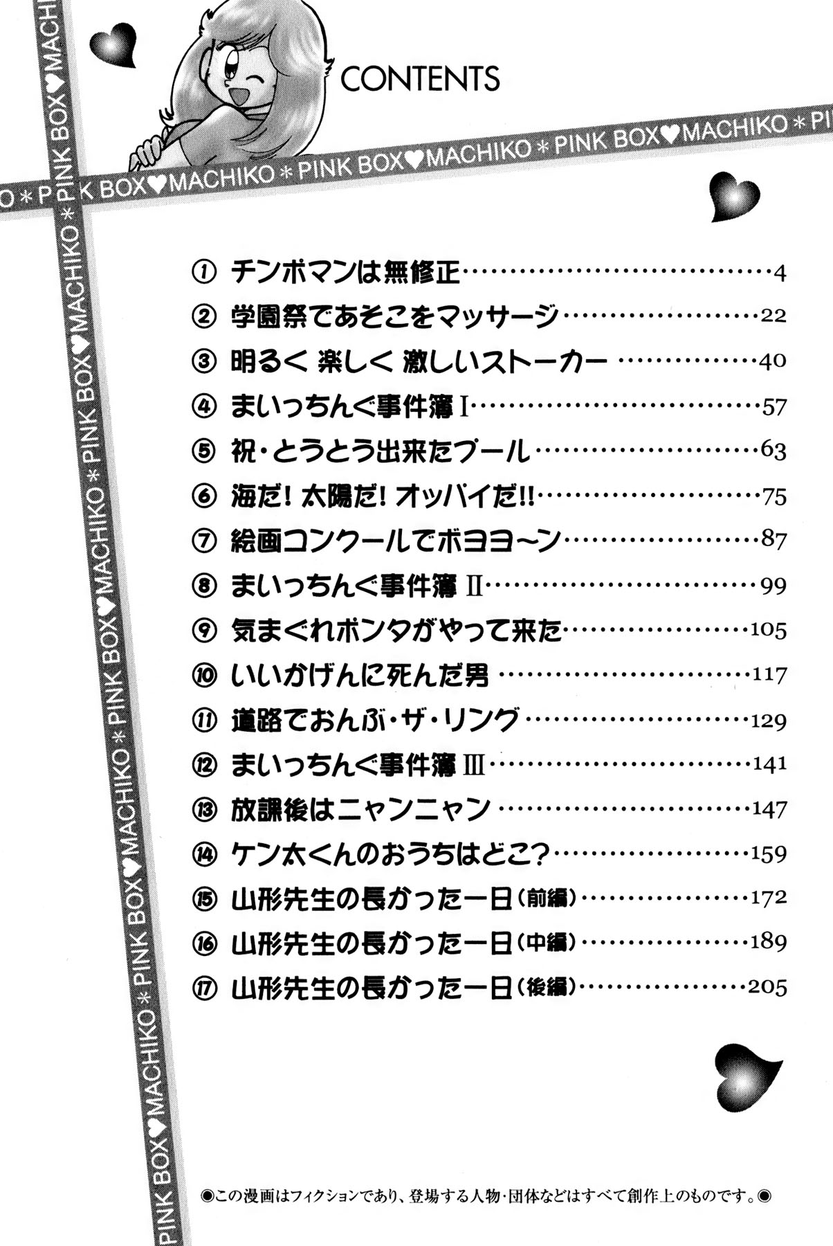 Maichiingu Machiko Sensei book pink page 6 full