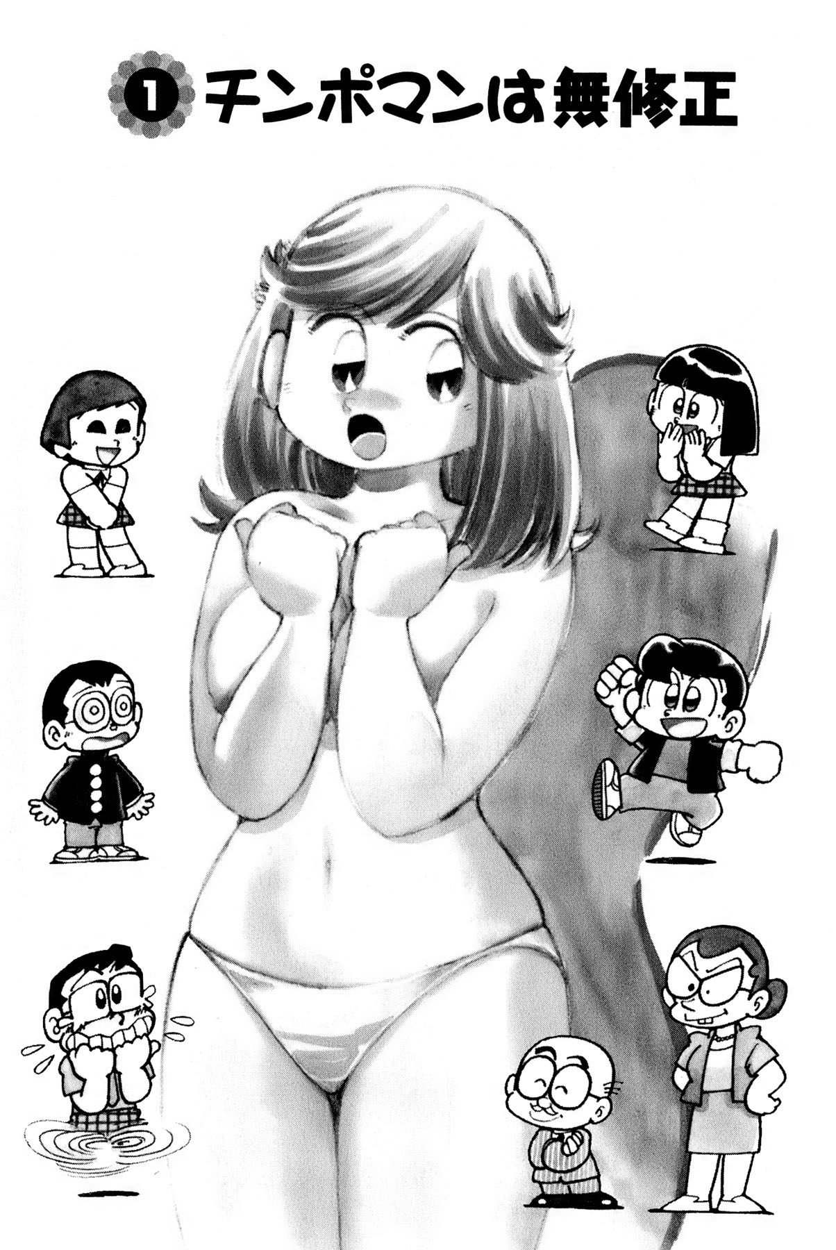 Maichiingu Machiko Sensei book pink page 7 full