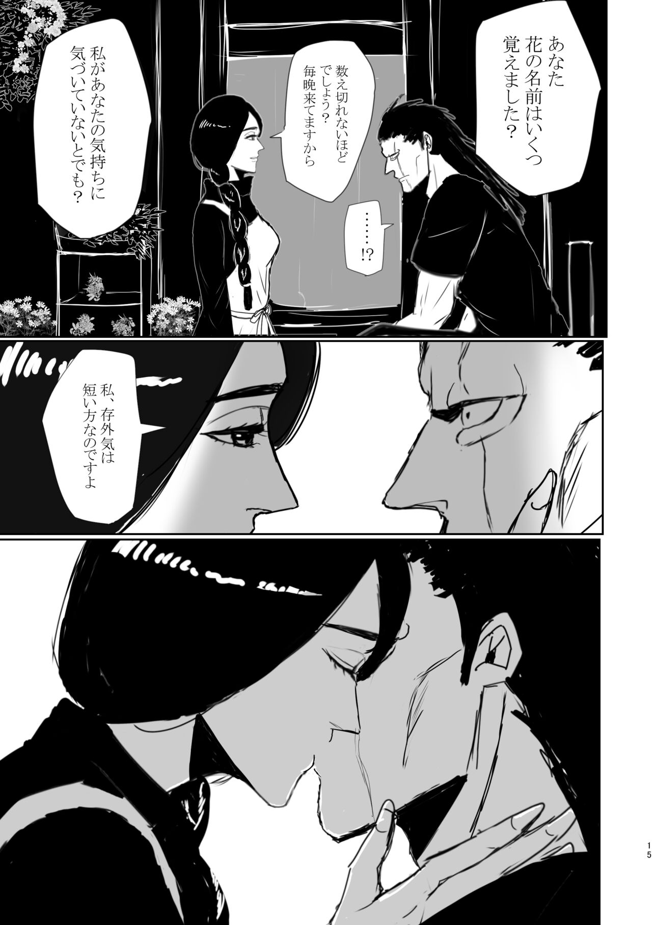 Mebuki page 8 full