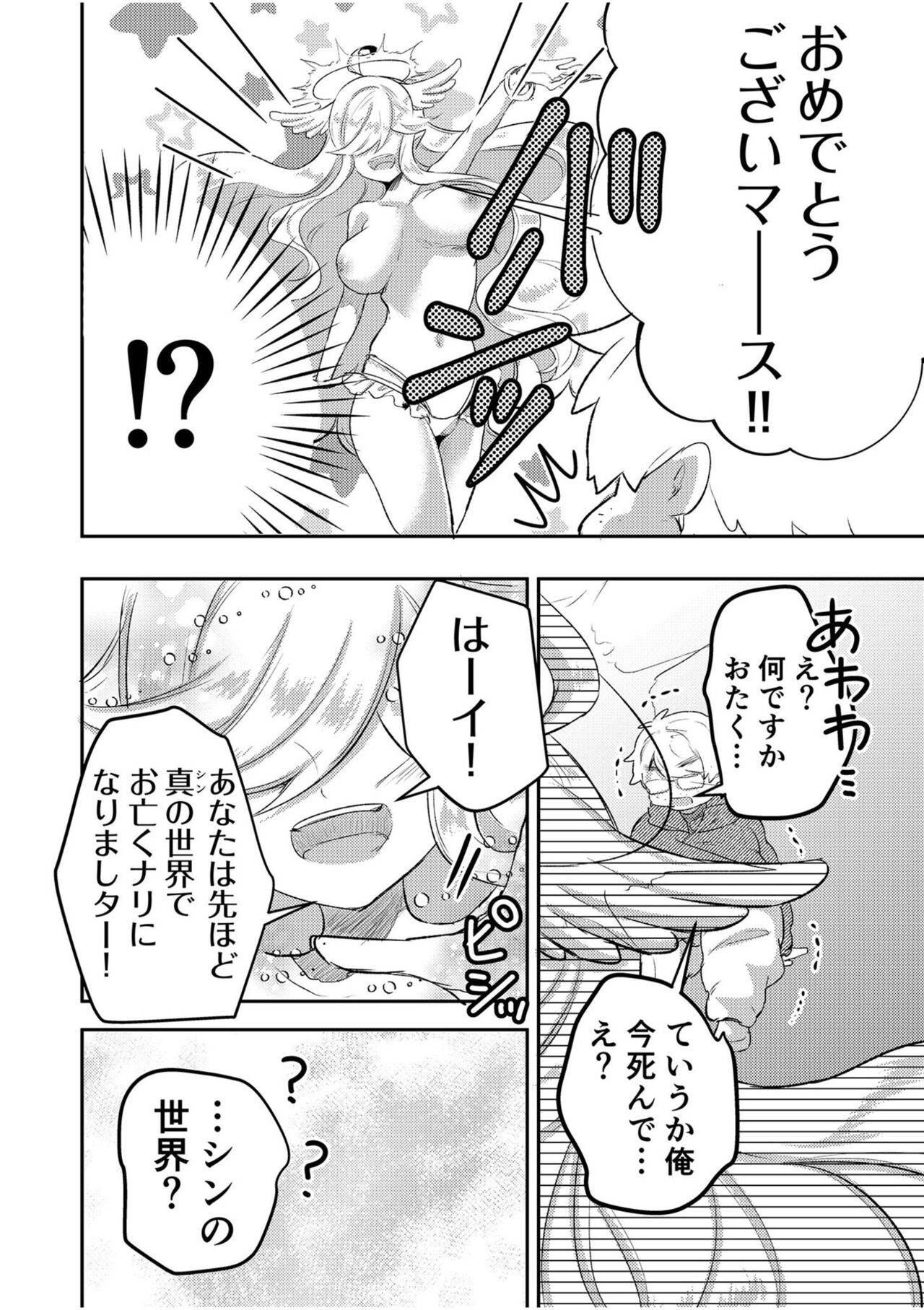 Eroge Otaku ga Tensei Shita Sekai ga, Ore dake no Harem tte Maji desu ka!? 1 page 10 full
