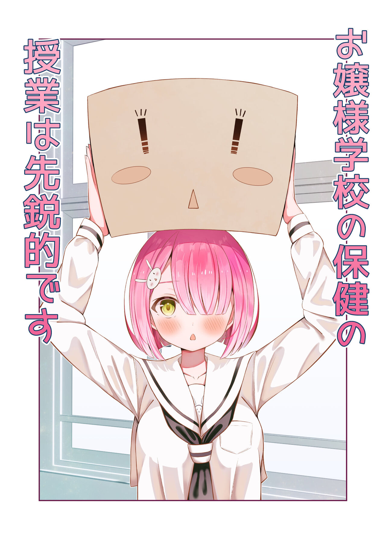 Ojou-sama Gakkou  no Hoken no Jugyou wa Seneiteki desu page 2 full