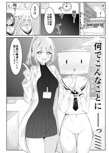 Ojou-sama Gakkou  no Hoken no Jugyou wa Seneiteki desu cover