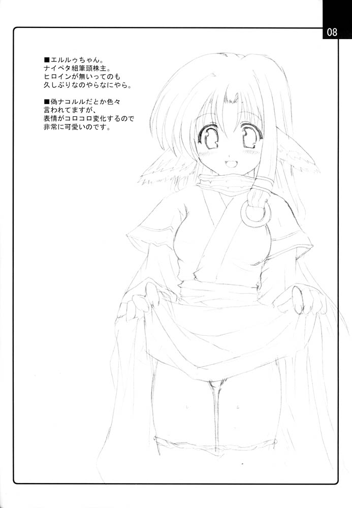 CRADLESONG page 7 full