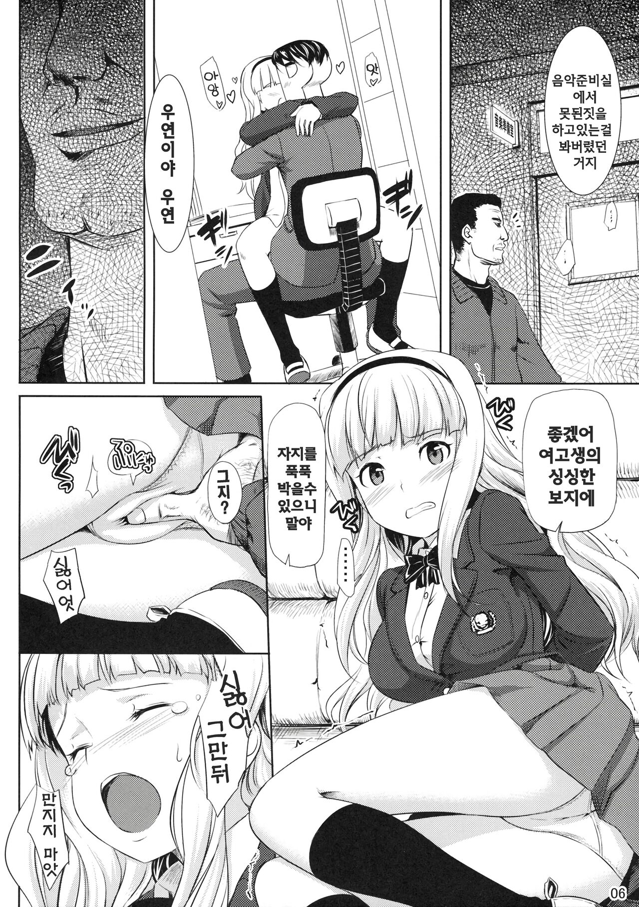 Zettai Wakan Lost in school | 절대화간 page 5 full