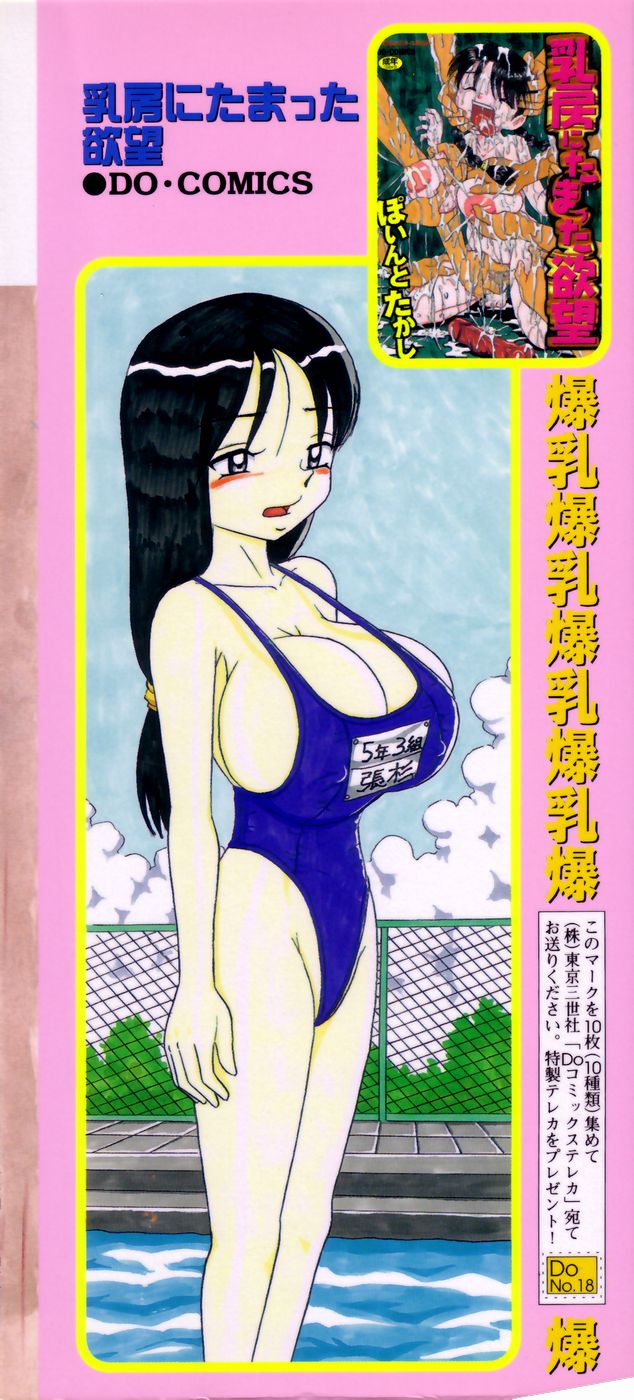 Seieki Mamire Bakunyuu Naburi page 4 full