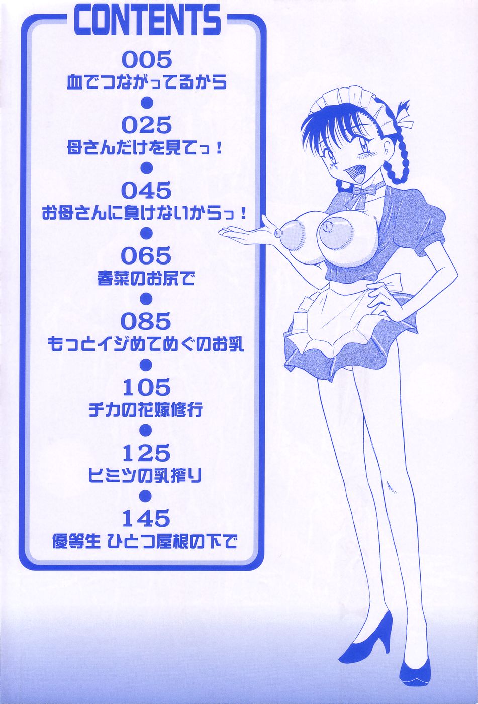 Seieki Mamire Bakunyuu Naburi page 8 full