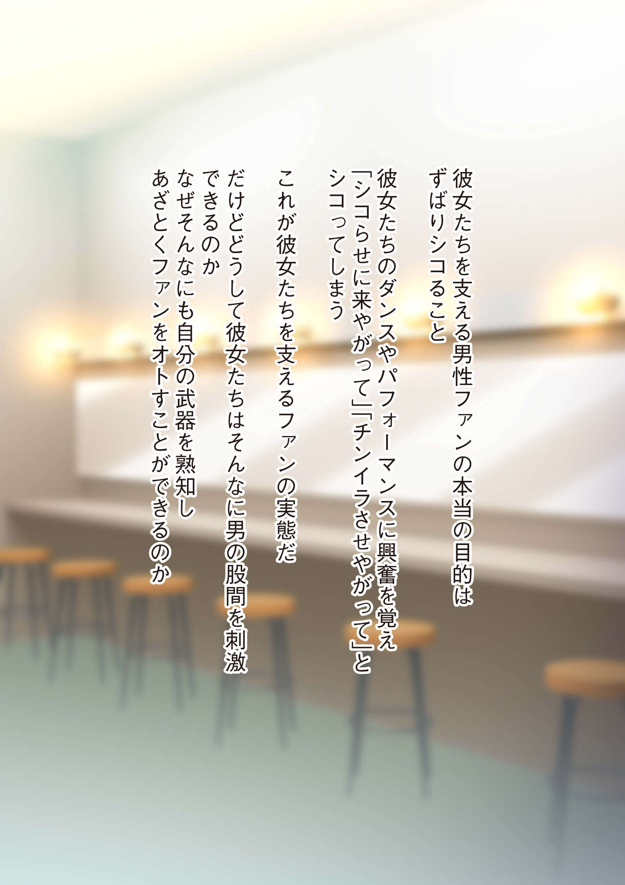Sukebesugiru Ninki Idol ni Yararemakuri! Manager no Boku ga 7-nin no Idol Group ni Yousha Naku Chijorareruu...! Nikushoku Idol Harem page 4 full
