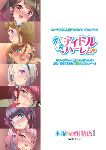Sukebesugiru Ninki Idol ni Yararemakuri! Manager no Boku ga 7-nin no Idol Group ni Yousha Naku Chijorareruu...! Nikushoku Idol Harem cover