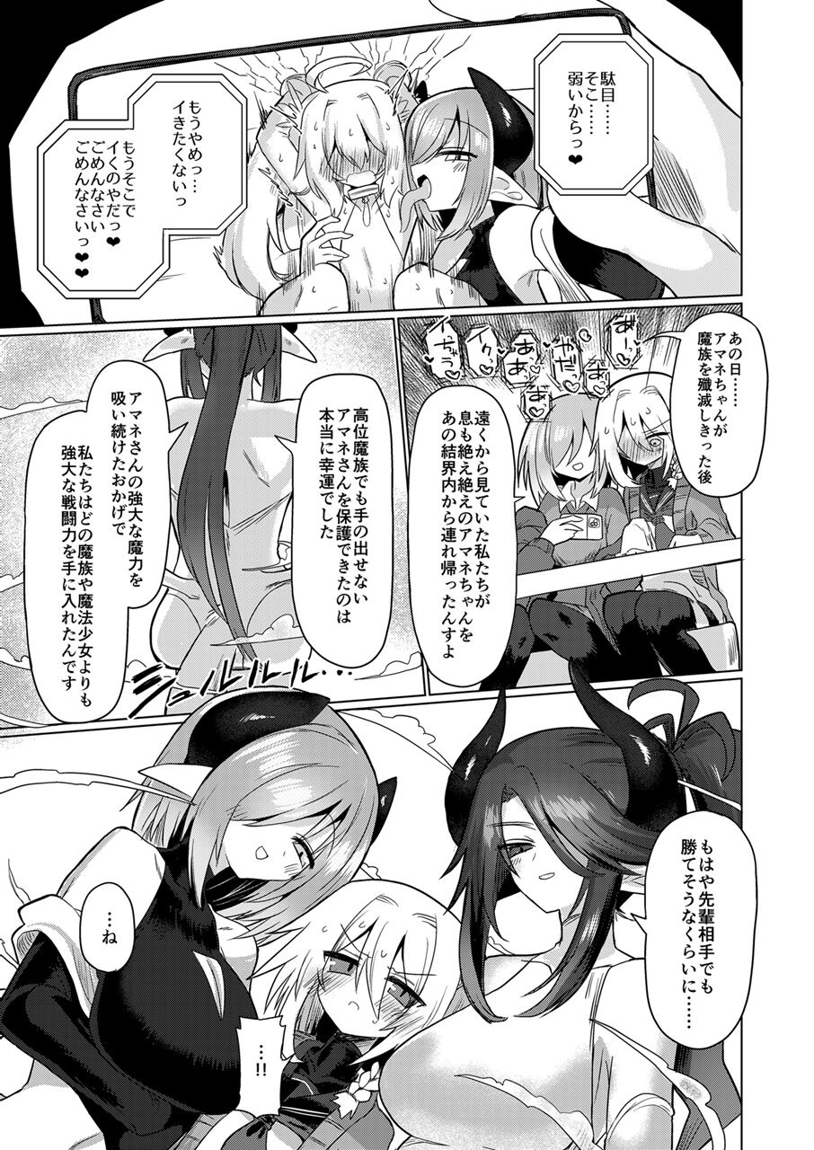 Onna Inma wa Mahou Shoujo ga Daisuki desu!! - Succubus loves Magical Girls. page 10 full