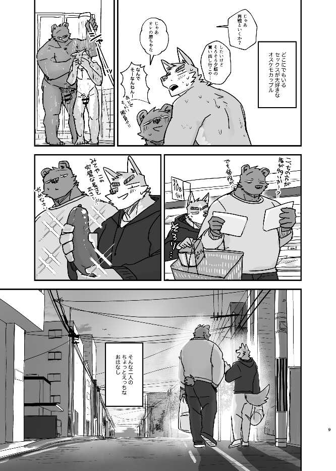 Neteru Aida ni suru Hanashi page 9 full