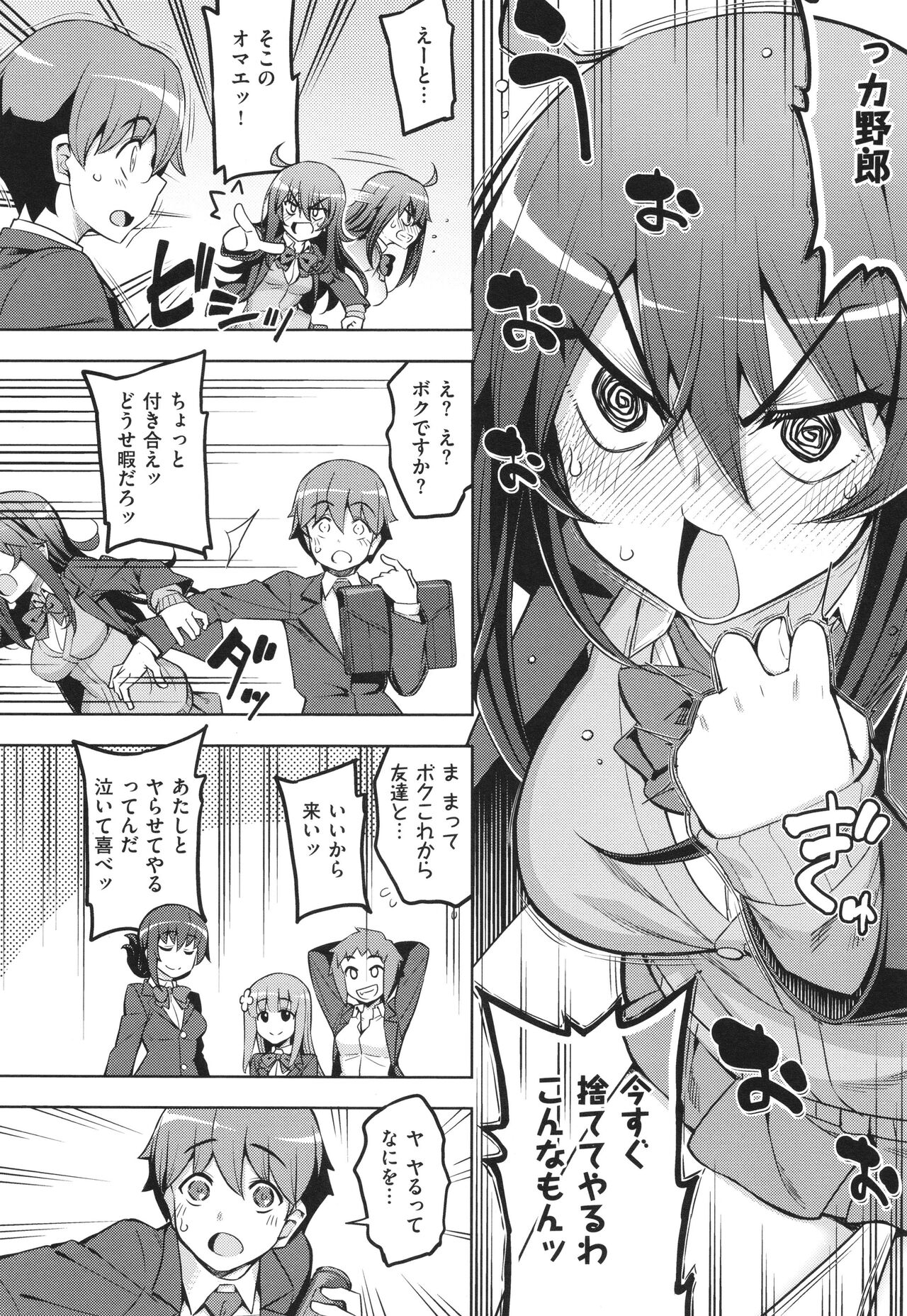 Hanashi ga Chigau ♥ page 9 full