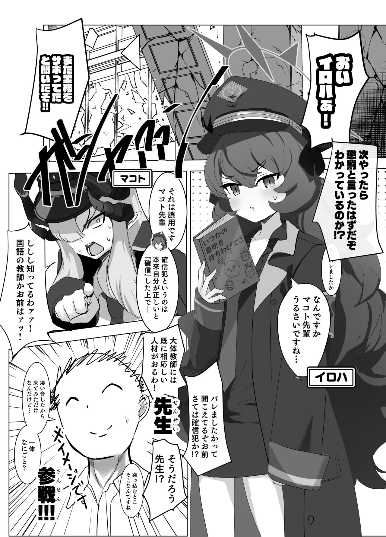 Saku Ryaku no Fraulein page 3 full