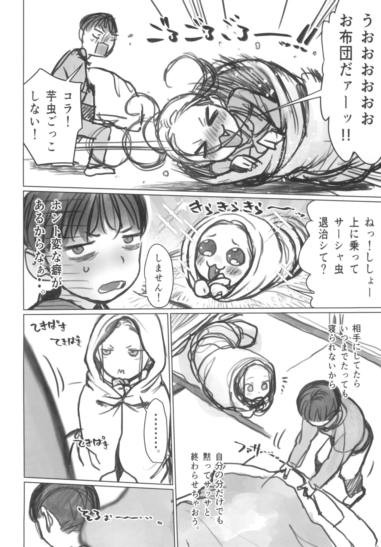 Manadeshi no Karada de Asobou ~Cli Sui Vibe Hen~ page 10 full