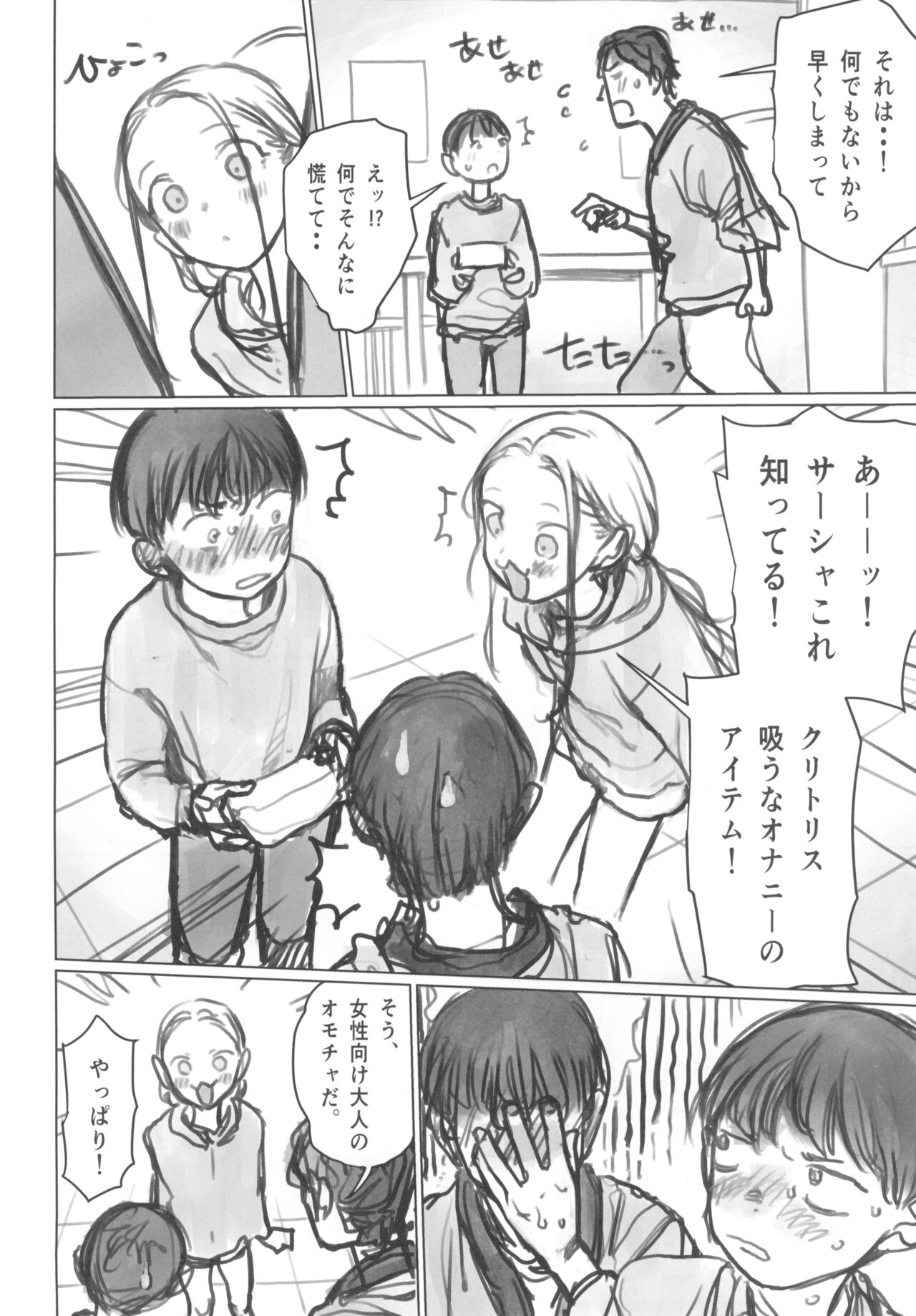 Manadeshi no Karada de Asobou ~Cli Sui Vibe Hen~ page 4 full