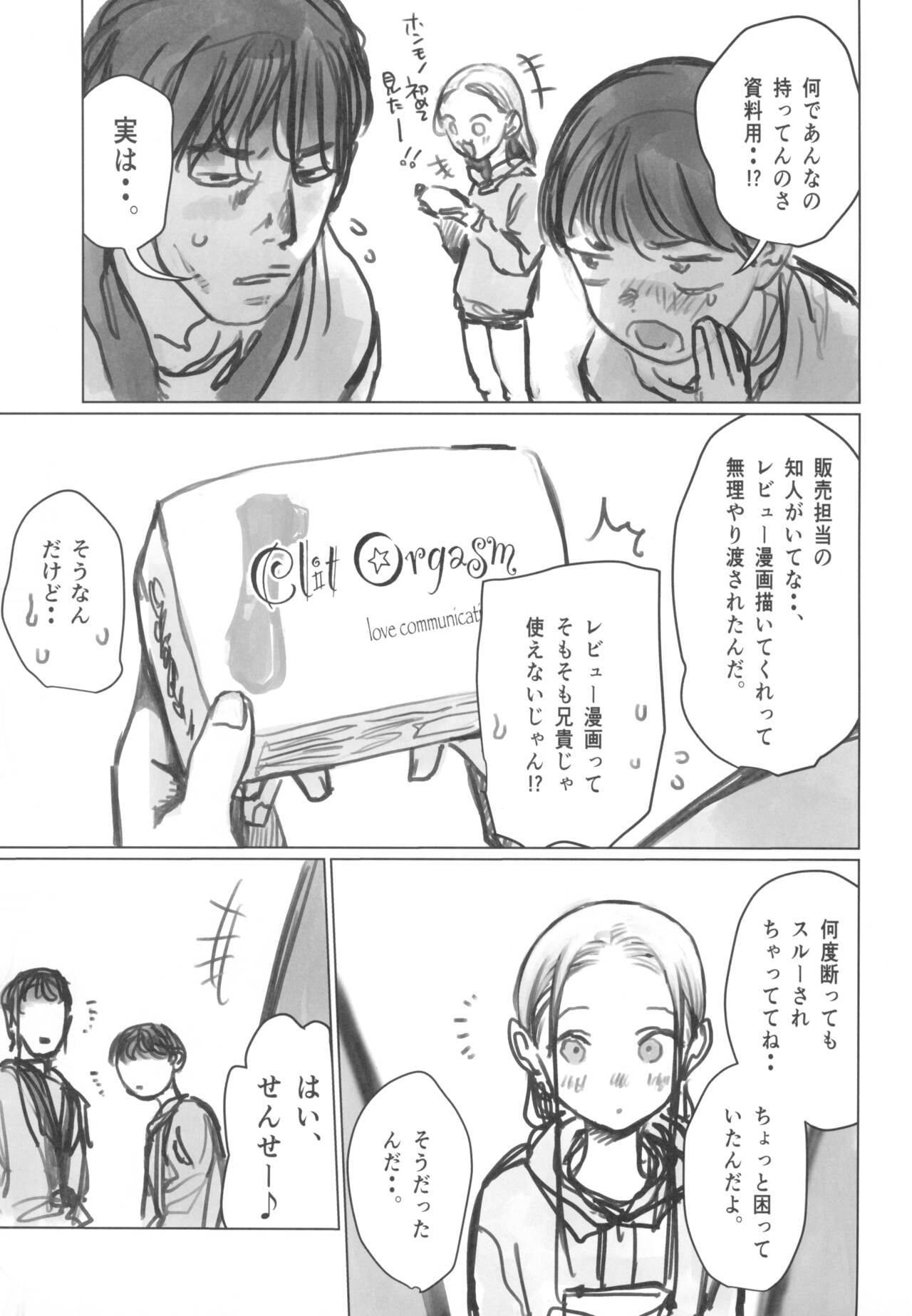 Manadeshi no Karada de Asobou ~Cli Sui Vibe Hen~ page 5 full