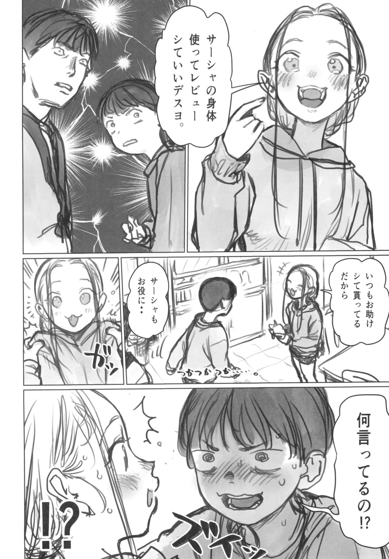Manadeshi no Karada de Asobou ~Cli Sui Vibe Hen~ page 6 full
