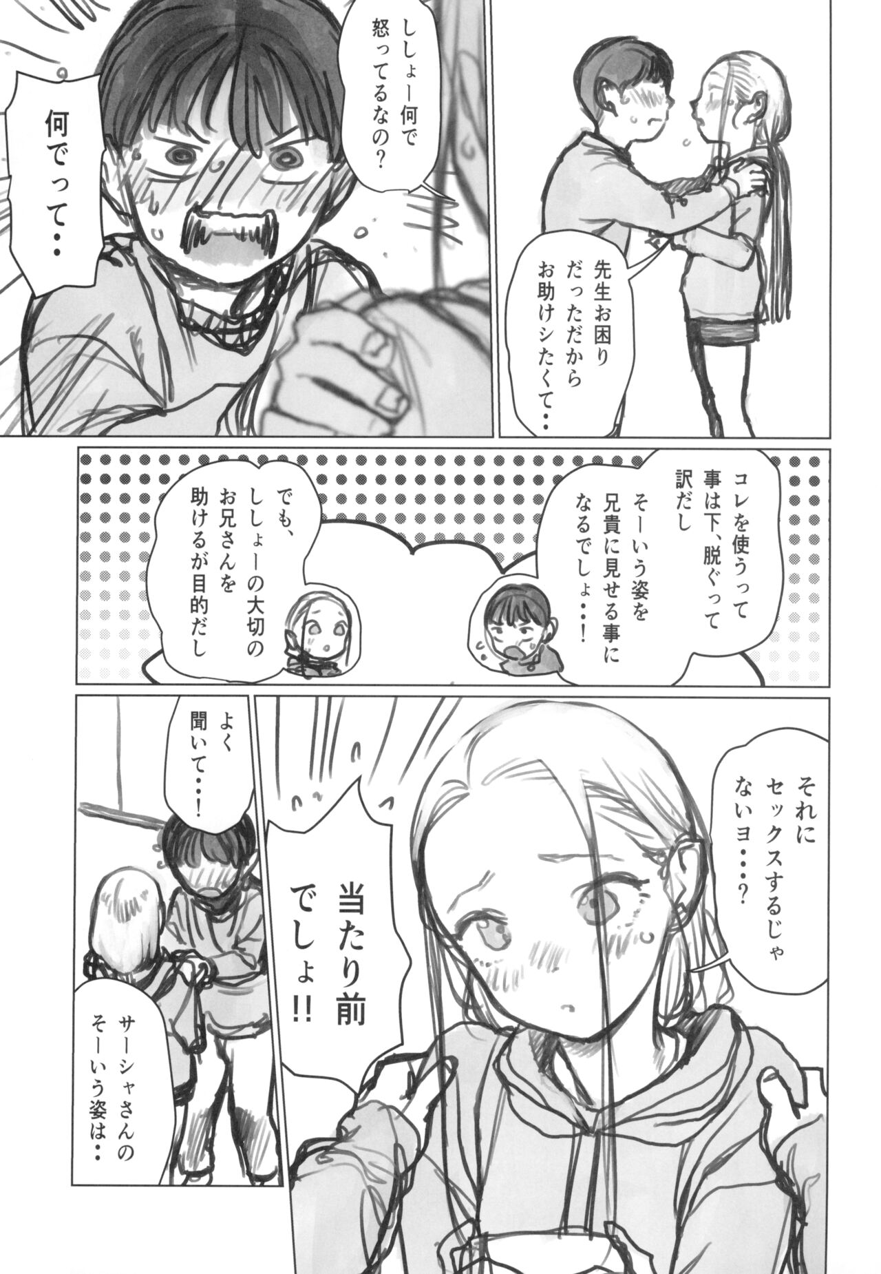 Manadeshi no Karada de Asobou ~Cli Sui Vibe Hen~ page 7 full