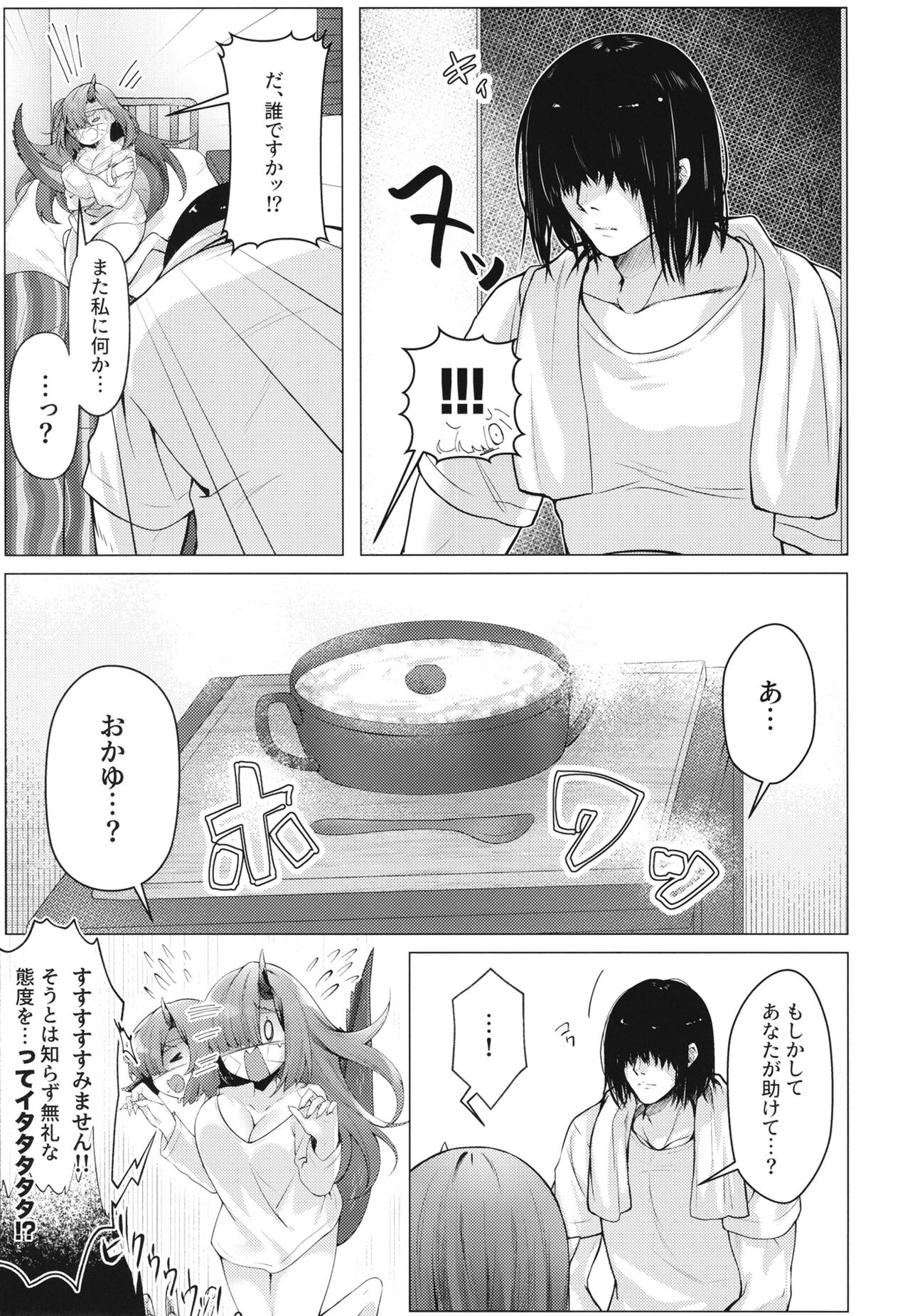 Dragon Shoujyo wa Sasoitai page 6 full
