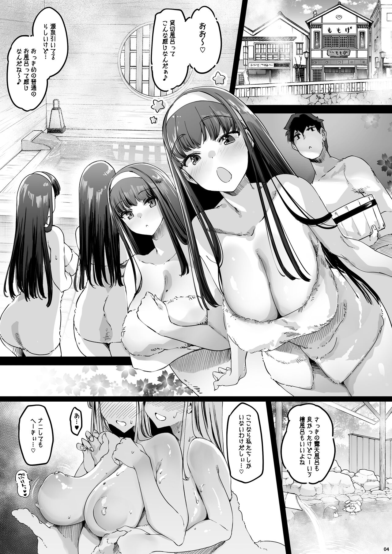 長ぁ～い乳の双子姉妹と交尾目的お泊り温泉 page 4 full