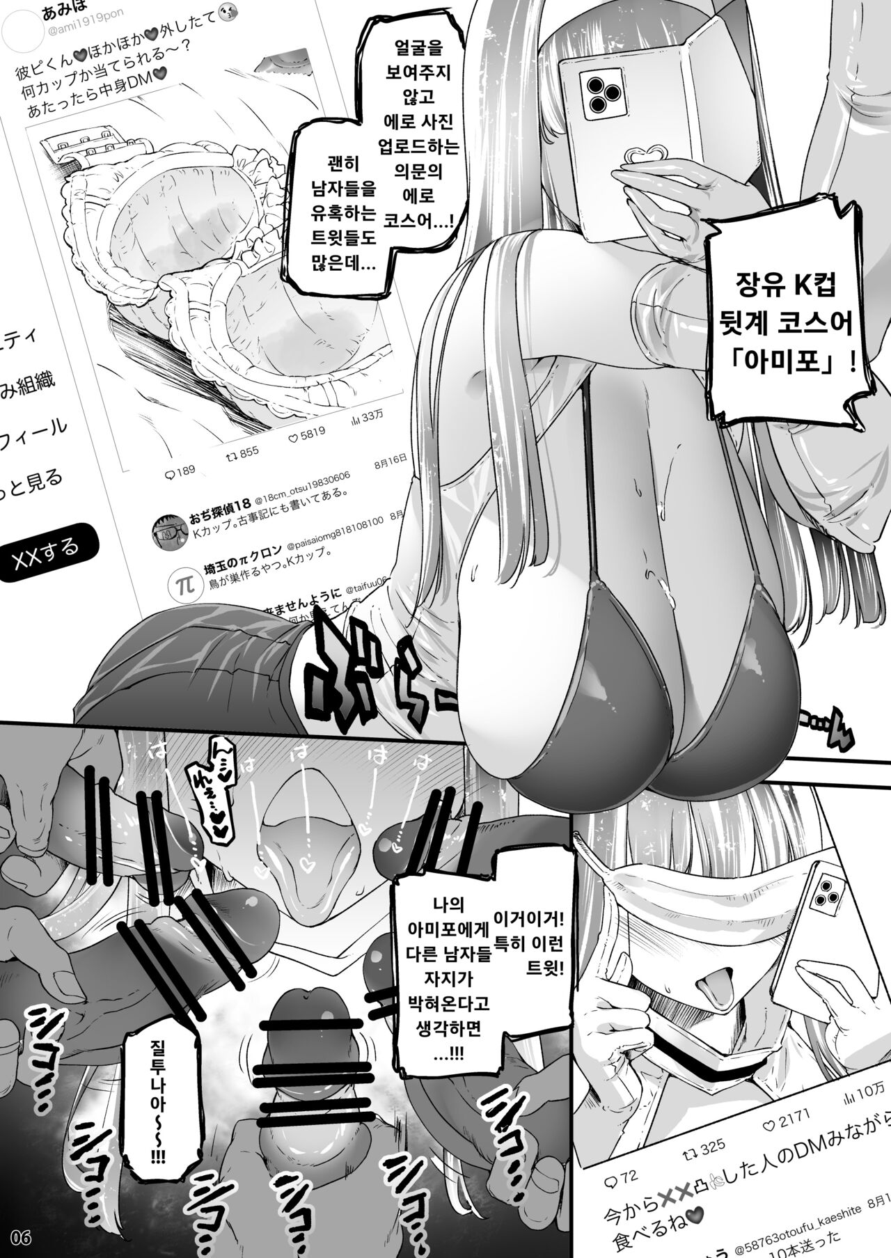 Chounyuu K-Cup Uraaka Layer ga Toumawashi ni Ore o Aoru node Yobidashi ●●● Shita | 장유 K컵 뒷계 코스어가 애둘러 나를 부추겼기에 ●●● 했다 page 6 full